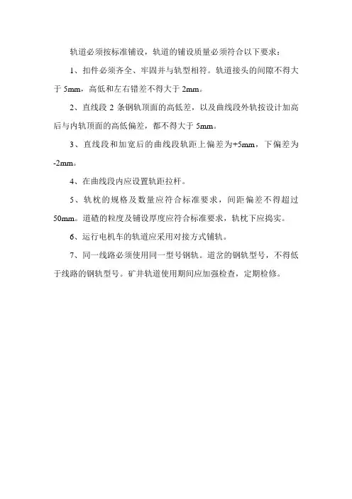 轨道铺设标准