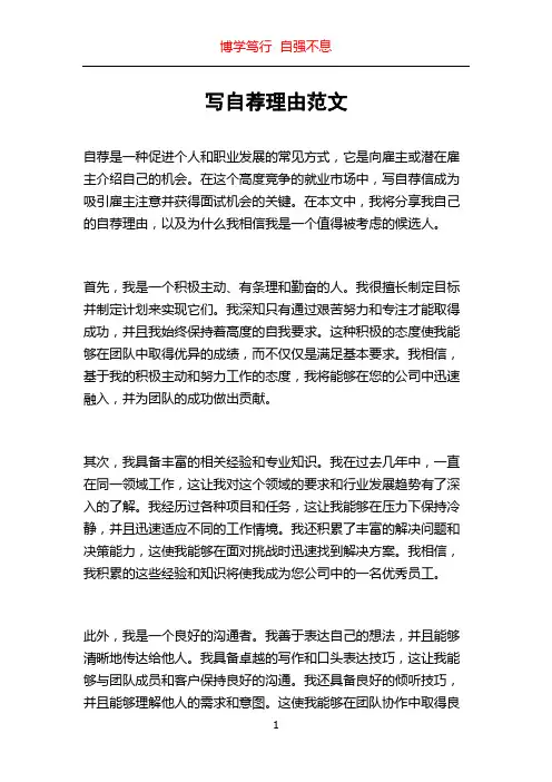 写自荐理由范文