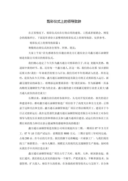 剪彩仪式上的领导致辞 