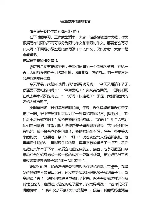 描写端午节的作文