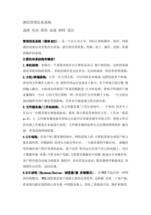 酒店管理信息系统重点