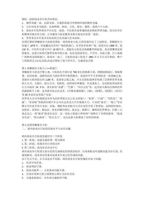 商业步行街具有特征