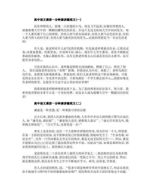高中语文课前一分钟演讲稿范文5篇
