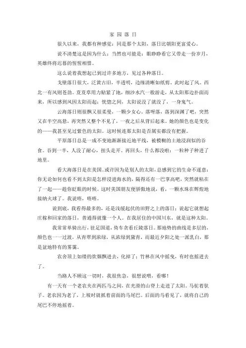 家园落日阅读练习及答案