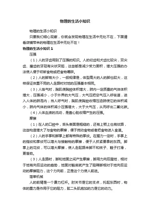物理的生活小知识