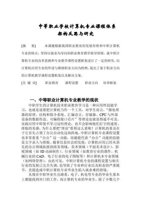 中等职业学校计算机专业课程体系
