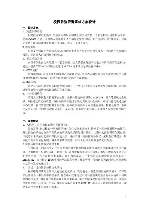 校园防盗报警系统方案设计