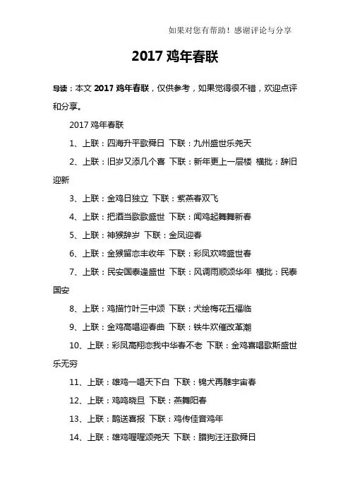 2017鸡年春联