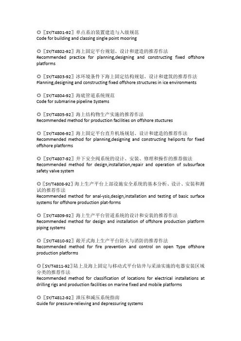 工程建设行业标准：海洋石油工程