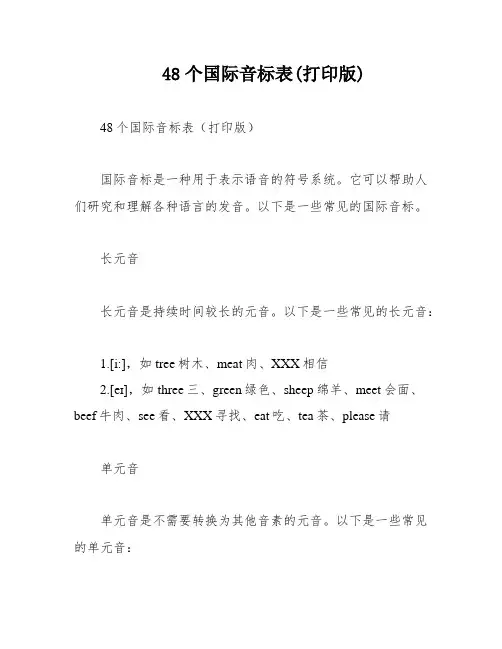 48个国际音标表(打印版)
