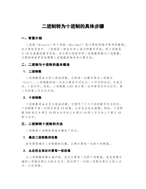 二进制转为十进制的具体步骤