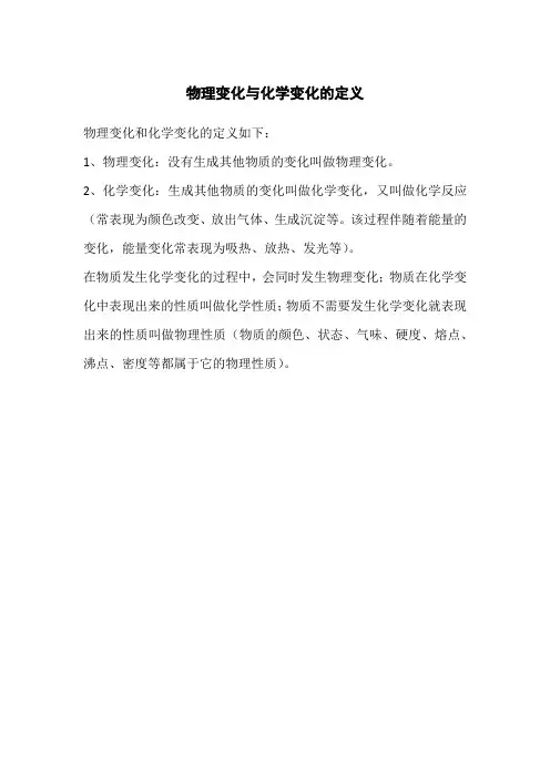 物理变化与化学变化的定义