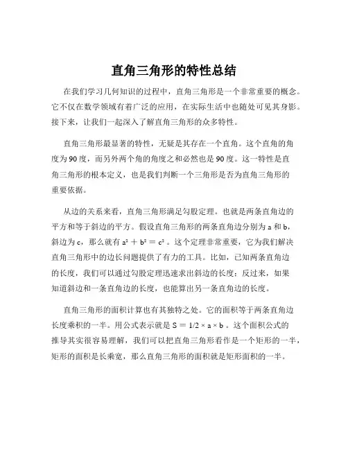 直角三角形的特性总结
