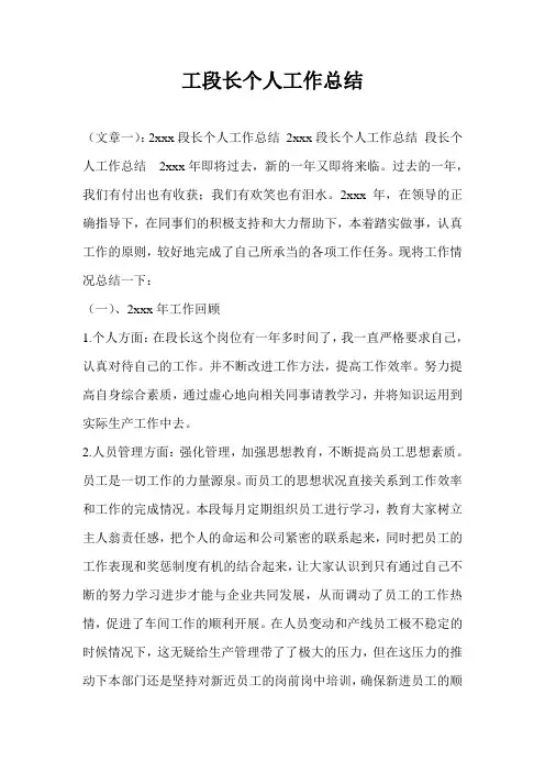 工段长个人工作总结