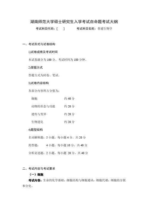 (复试) 水生生物学专业  普通生物学