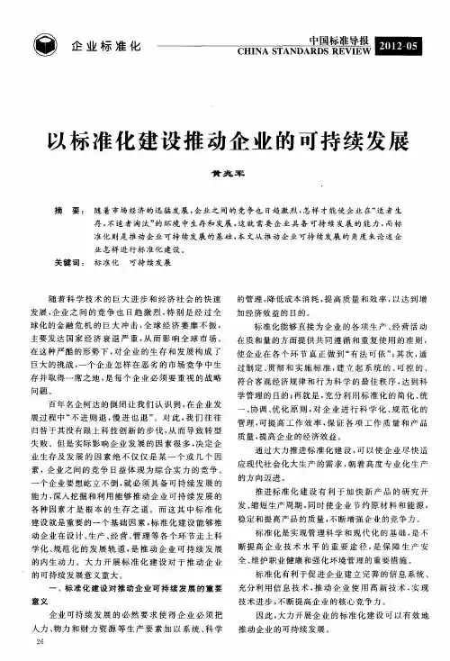 以标准化建设推动企业的可持续发展