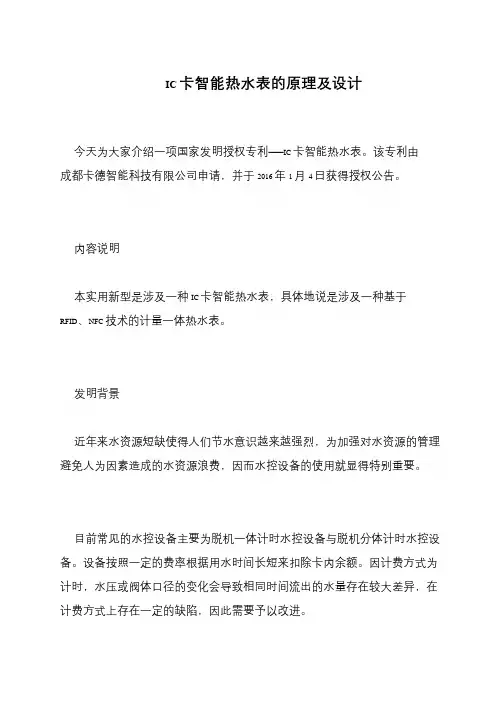 IC卡智能热水表的原理及设计