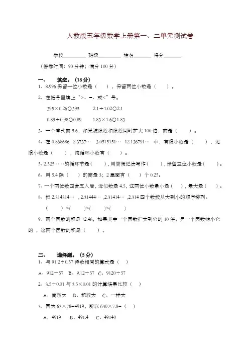 新人教版小学五年级数学上册第一、二单元考试卷-精选