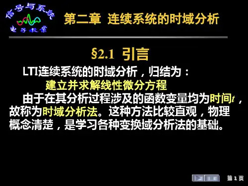 信号与系统第二章连续时间系统的时域分析ppt