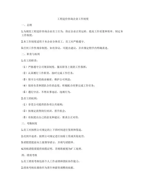 工程造价咨询企业工作制度