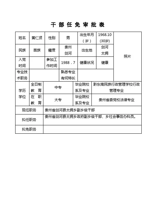 干部任免审批表(样表)