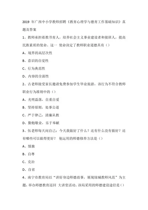 2019年广西中小学教师招聘《教育心理学与德育工作基础知识》真题及答案