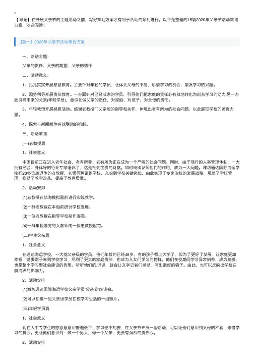 2020年父亲节活动策划方案15篇