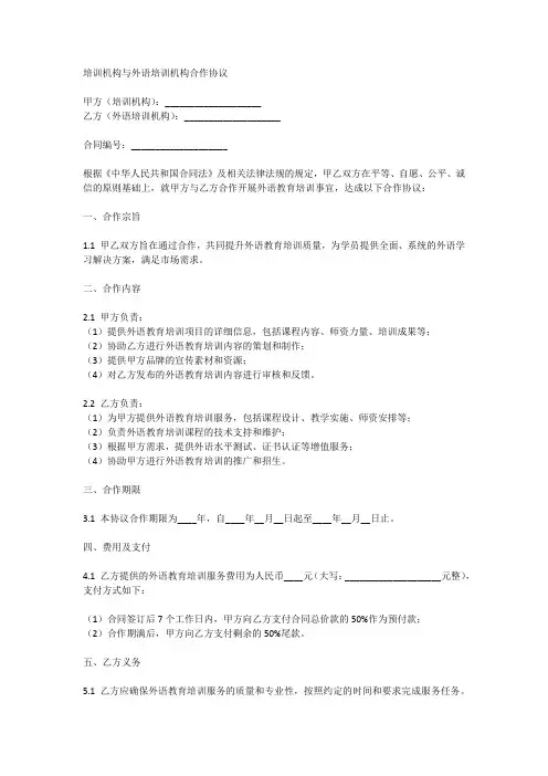 培训机构与外语培训机构合作协议