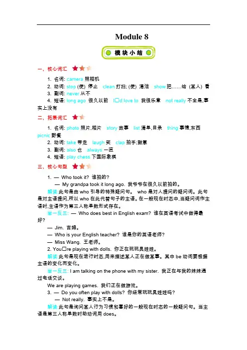 外研六上 Module 8 知识清单