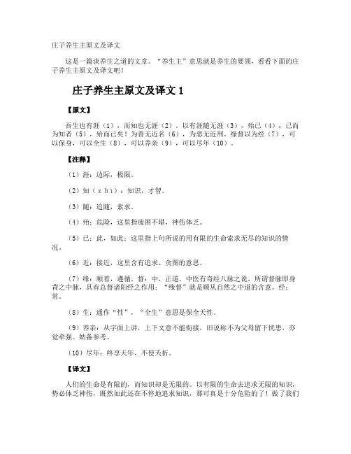 庄子养生主原文及译文