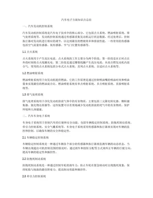 汽车电子方面知识点总结