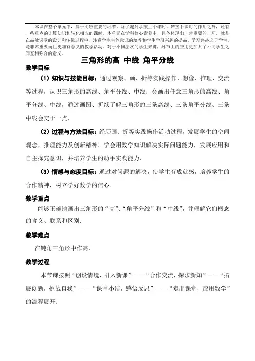    《三角形的角平分线、中线和高》word优质课获奖教案