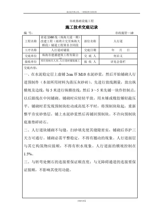 人行道砖铺装施工技术交底