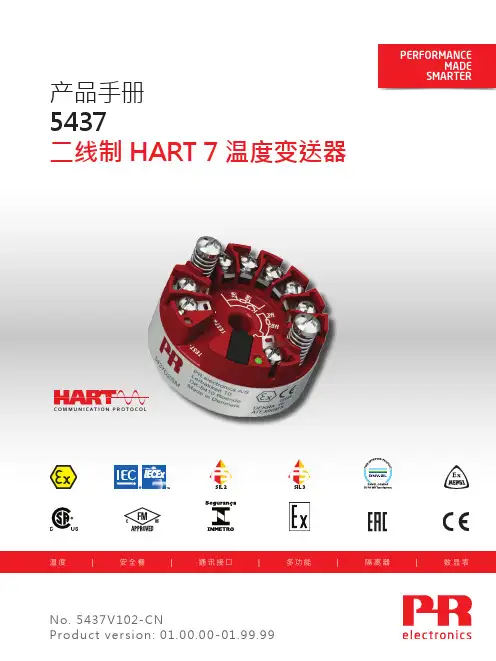 5437 二线制 HART 7 温度变送器 产品手册说明书