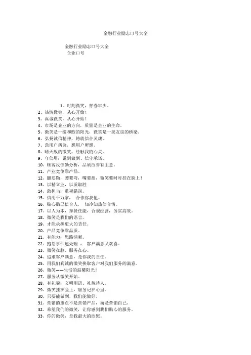金融行业励志口号大全