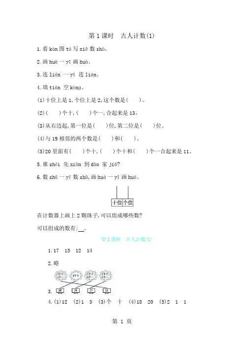 一年级上数学一课一练第七单元 第1课时 古人计数(1) 北师大版(含答案)