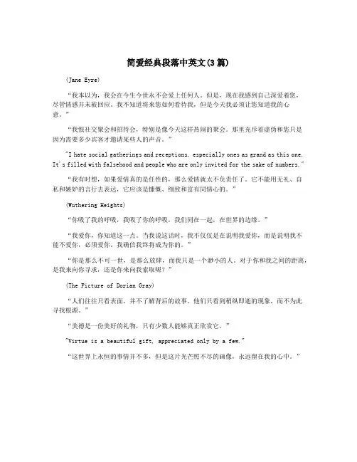 简爱经典段落中英文(3篇)