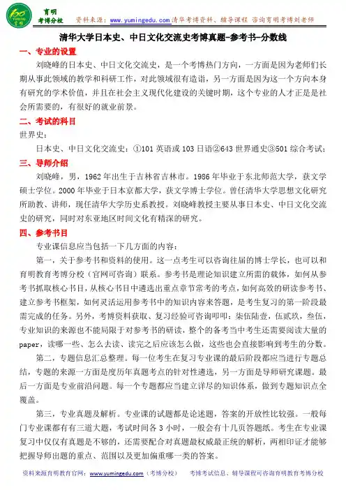 清华大学日本史、中日文化交流史考博真题-参考书-分数线