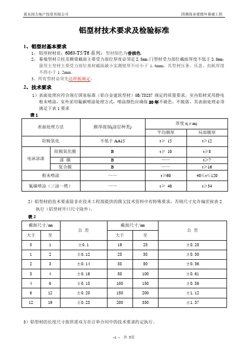 铝型材加工技术要求