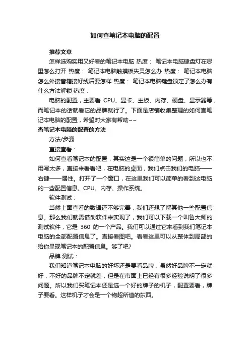 如何查笔记本电脑的配置