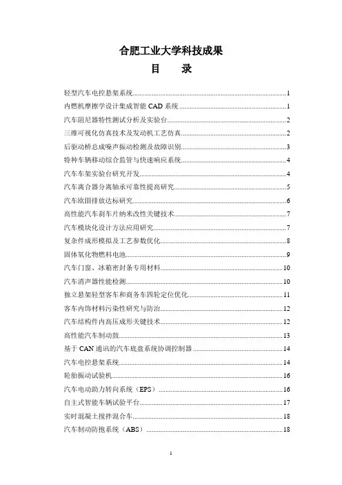 合肥工业大学科技成果