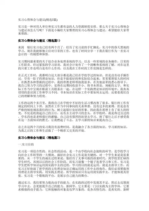 实习心得体会与建议(精选5篇)