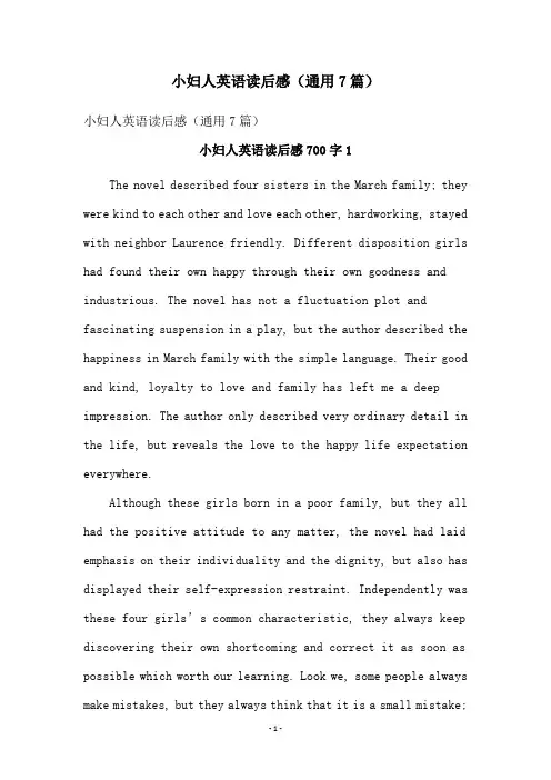 小妇人英语读后感(通用7篇)