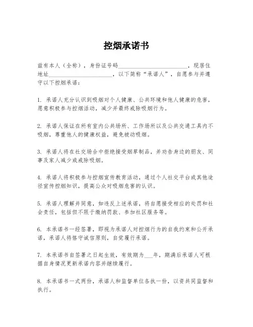 控烟承诺书