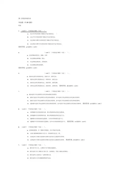 2020中国石油大学(北京)《现代应用文写作》在线作业二阶段