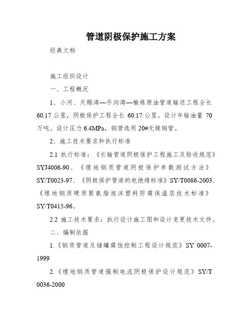 管道阴极保护施工方案