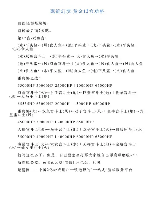 飘流幻境黄金12宫功略