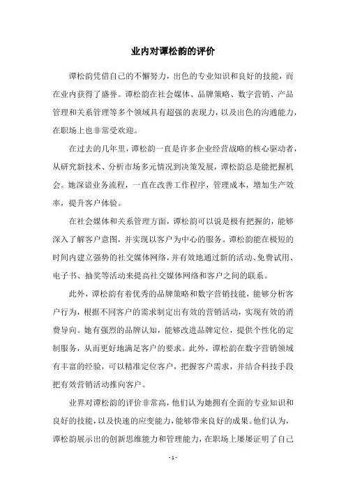 业内对谭松韵的评价
