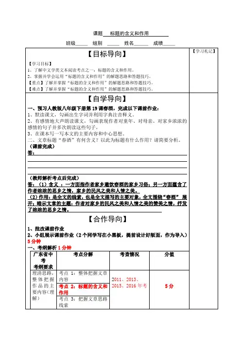 语文人教版八年级下册标题的含义与作用——以《春酒》为例