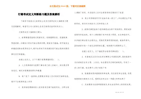 行测考试定义判断练习题及答案解析
